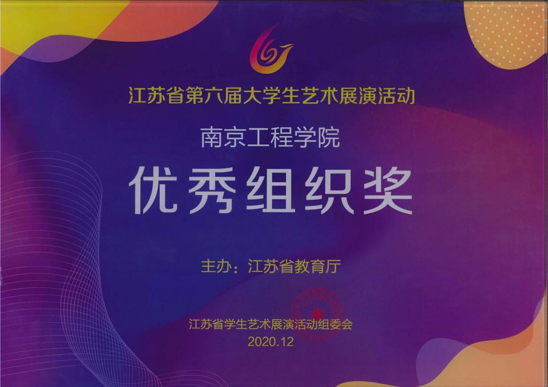 优秀组织奖